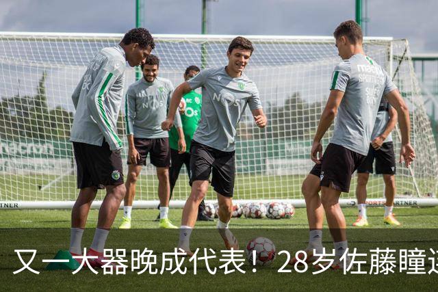 又一大器晚成代表！28岁佐藤瞳连胜队友摘银 世排超长崎成日乒第五巨